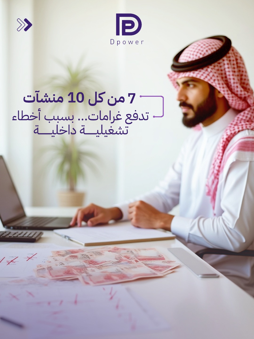 تصميم عن غرامات المنشآت بسبب أخطاء تشغيلية