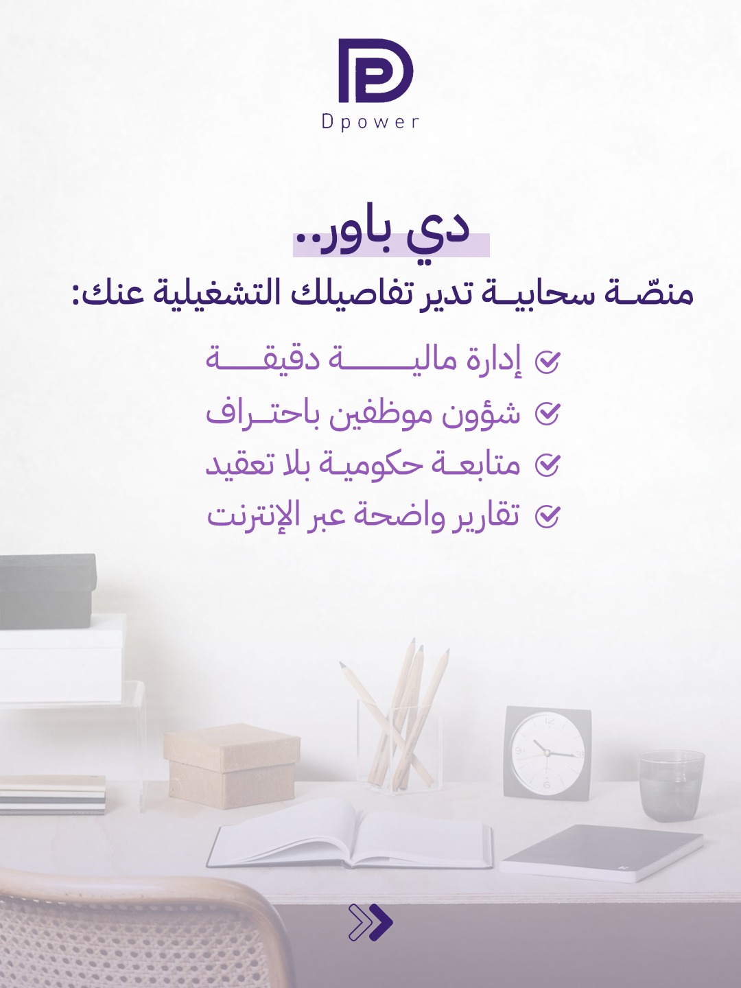 تصميم يعرّف بمنصة دي باور السحابية