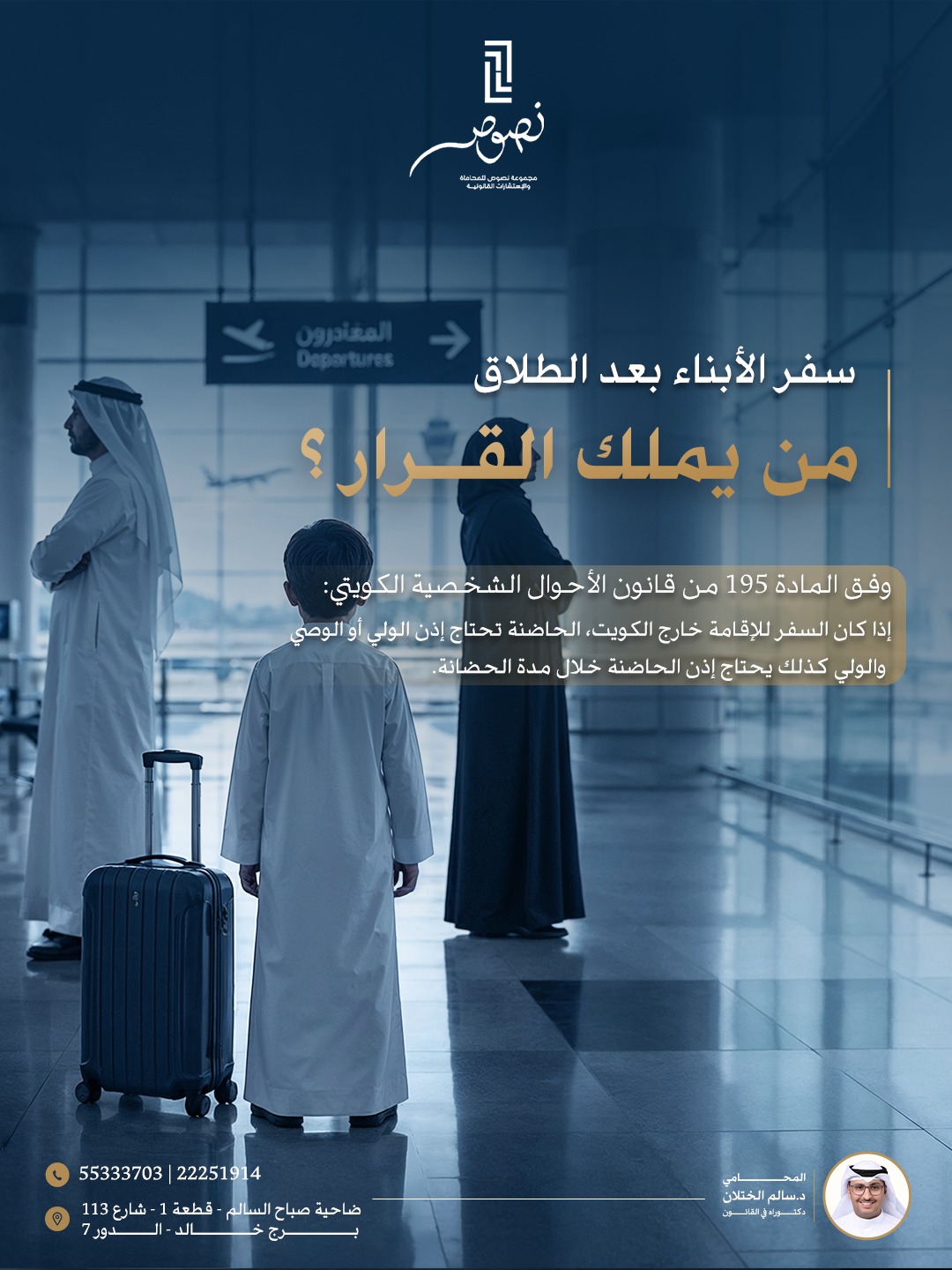 تصميم عن سفر الأبناء بعد الطلاق لمجموعة نصوص