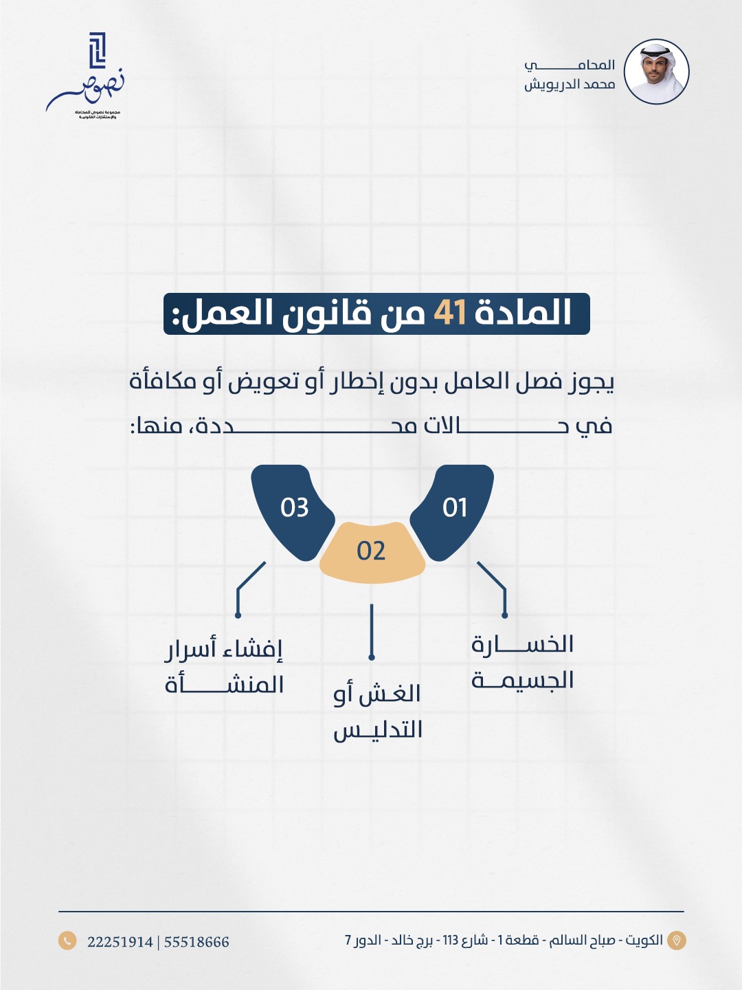 تصميم عن المادة ٤١ من قانون العمل