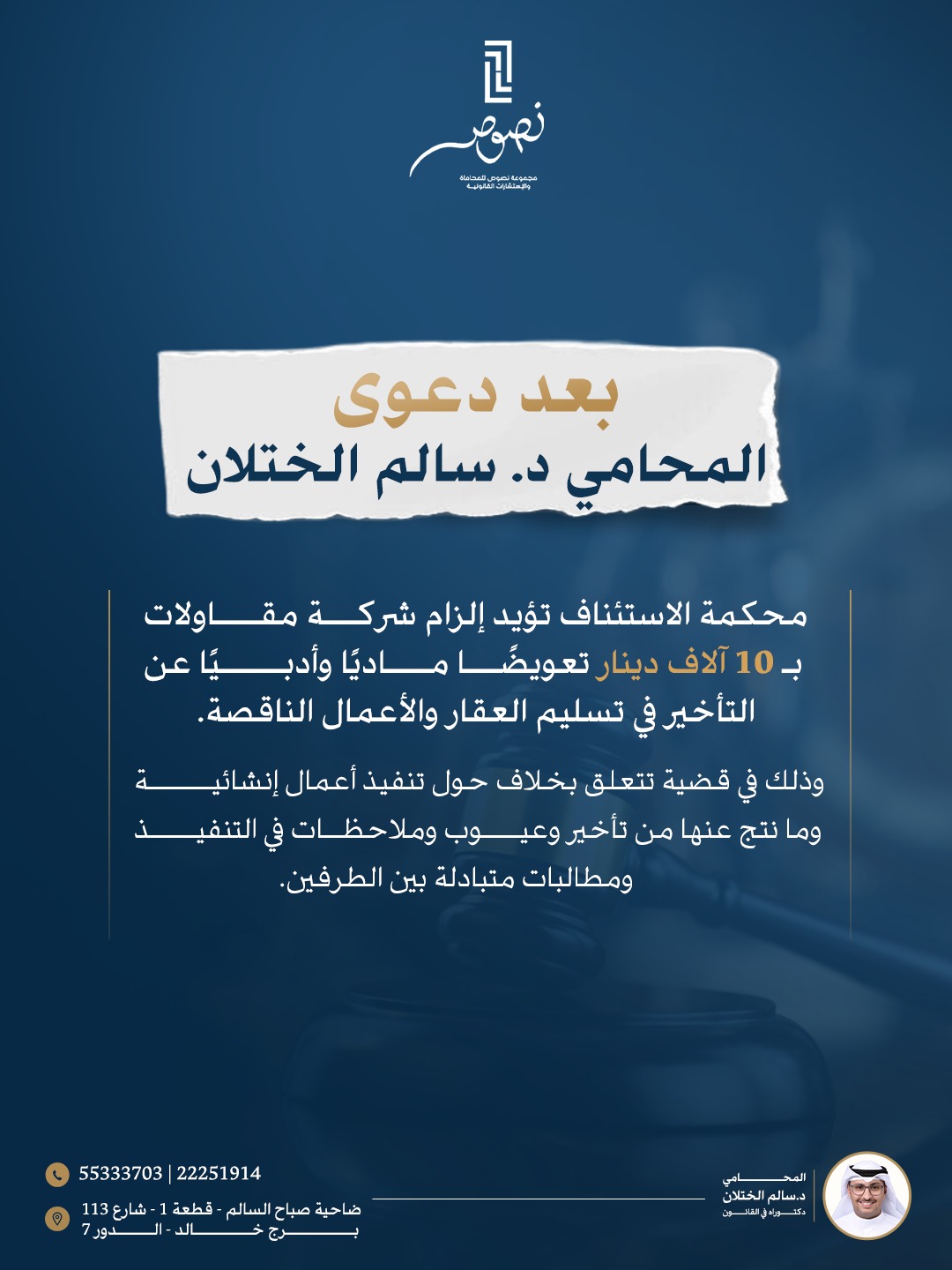 تصميم إخباري عن حكم محكمة استئناف في قضية مقاولات