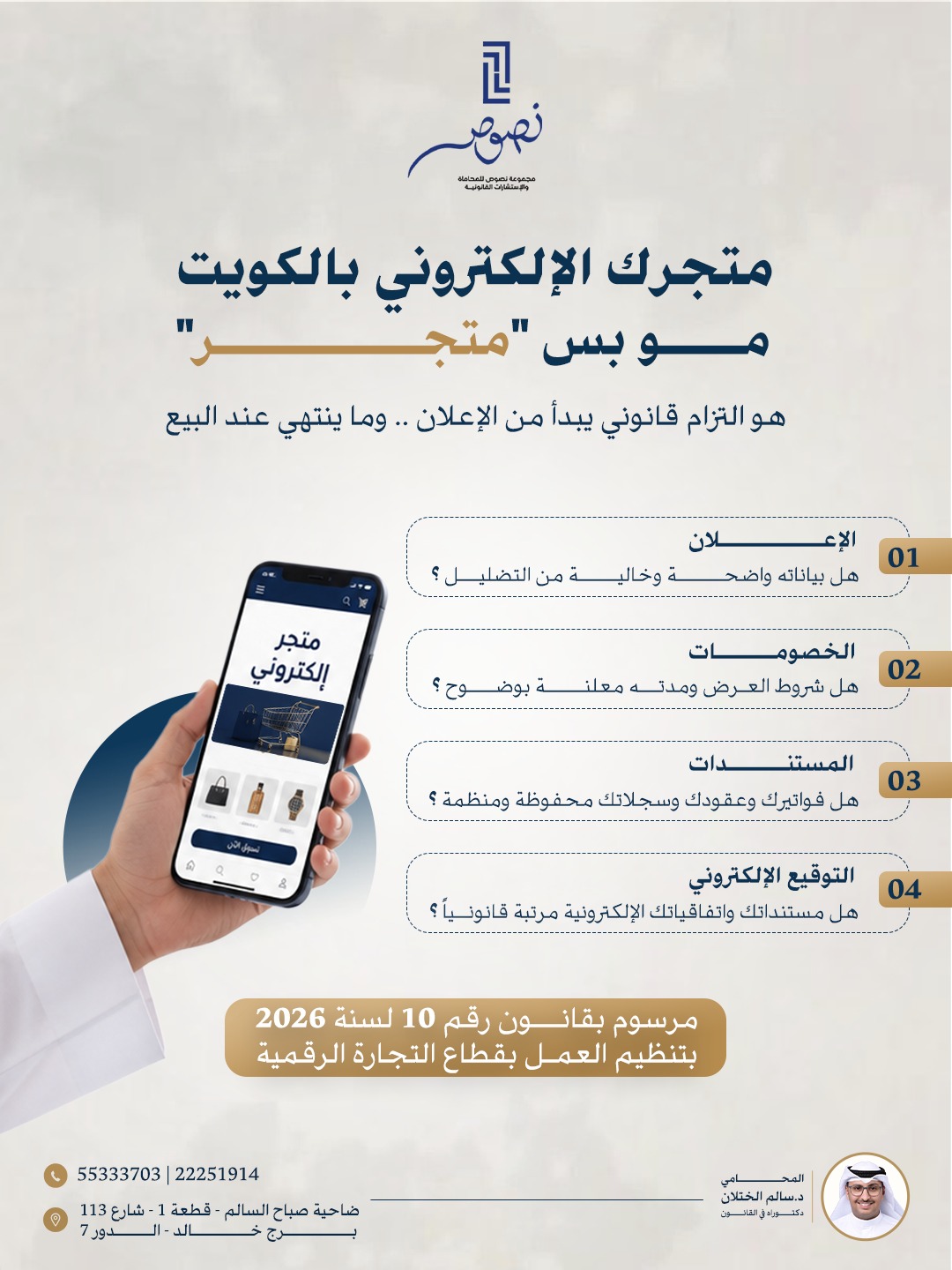 إنفوجرافيك عن الالتزامات القانونية للمتاجر الإلكترونية