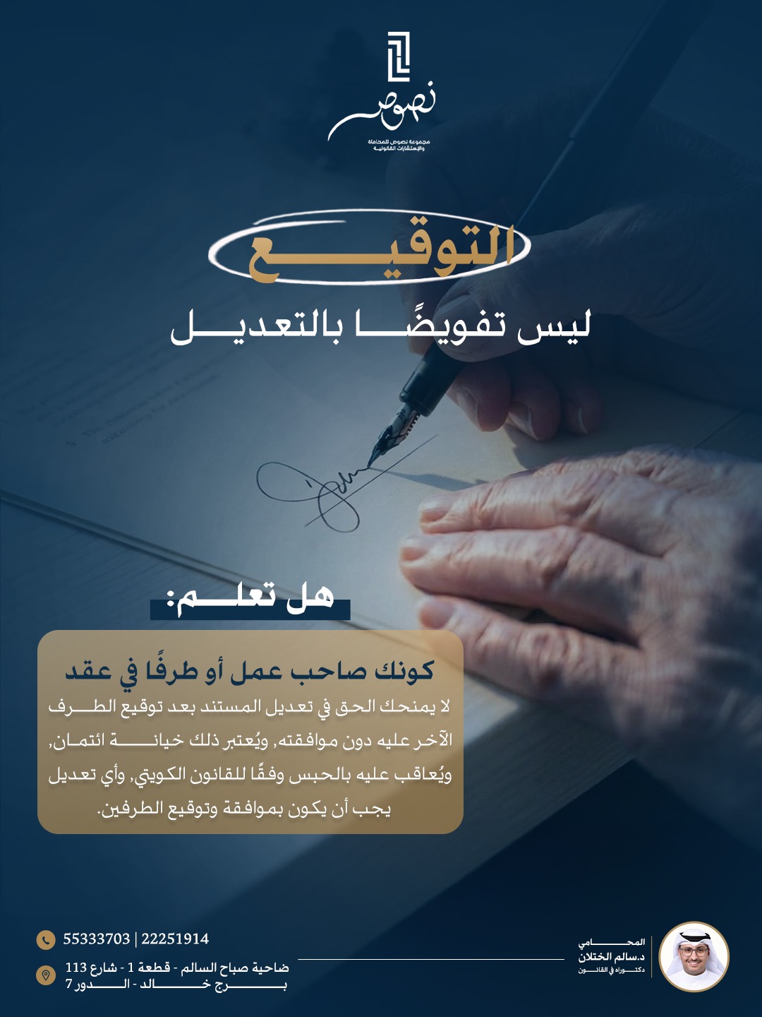 تصميم عن أن التوقيع ليس تفويضًا بتعديل المستند