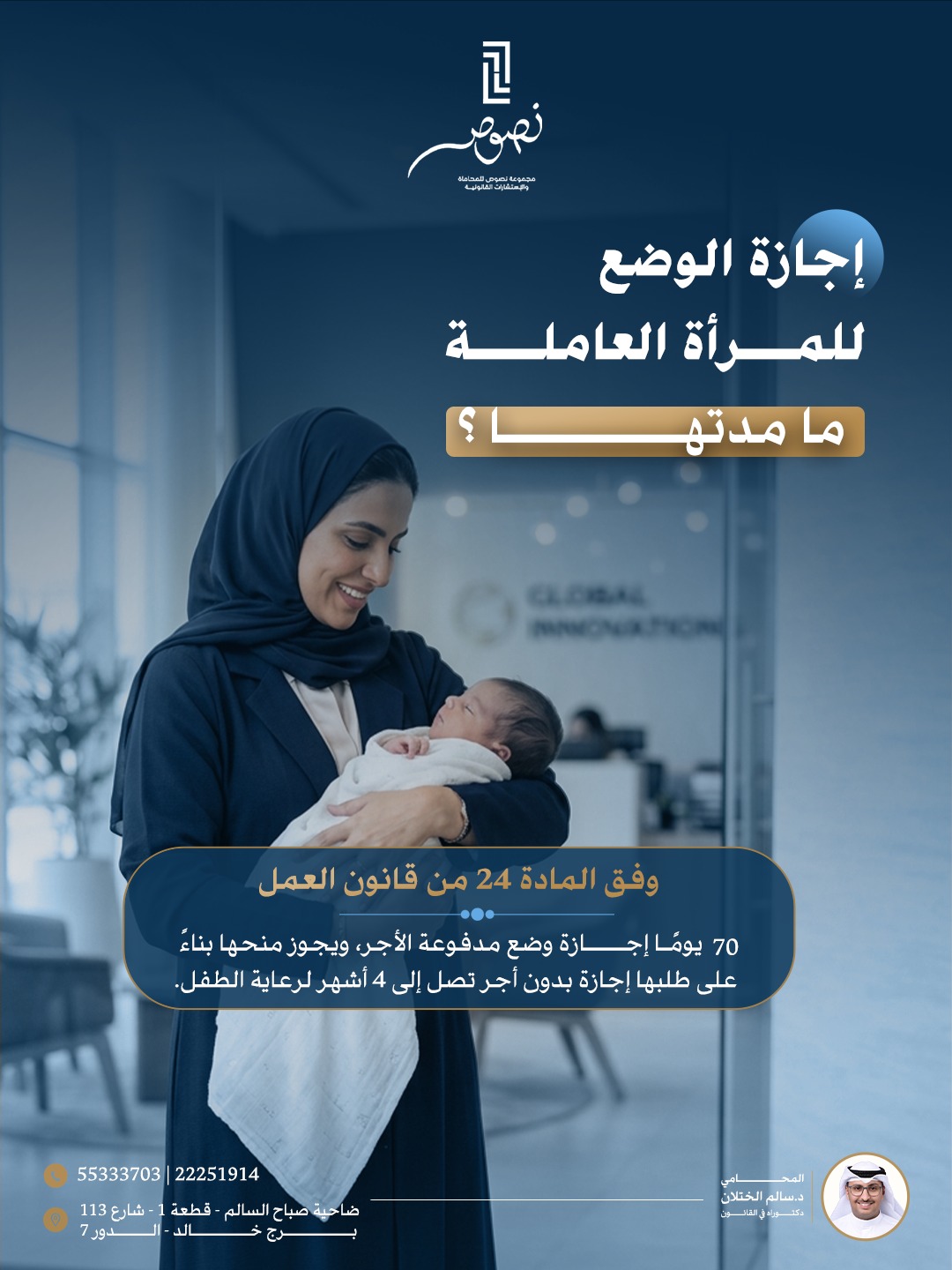 تصميم عن مدة إجازة الوضع للمرأة العاملة