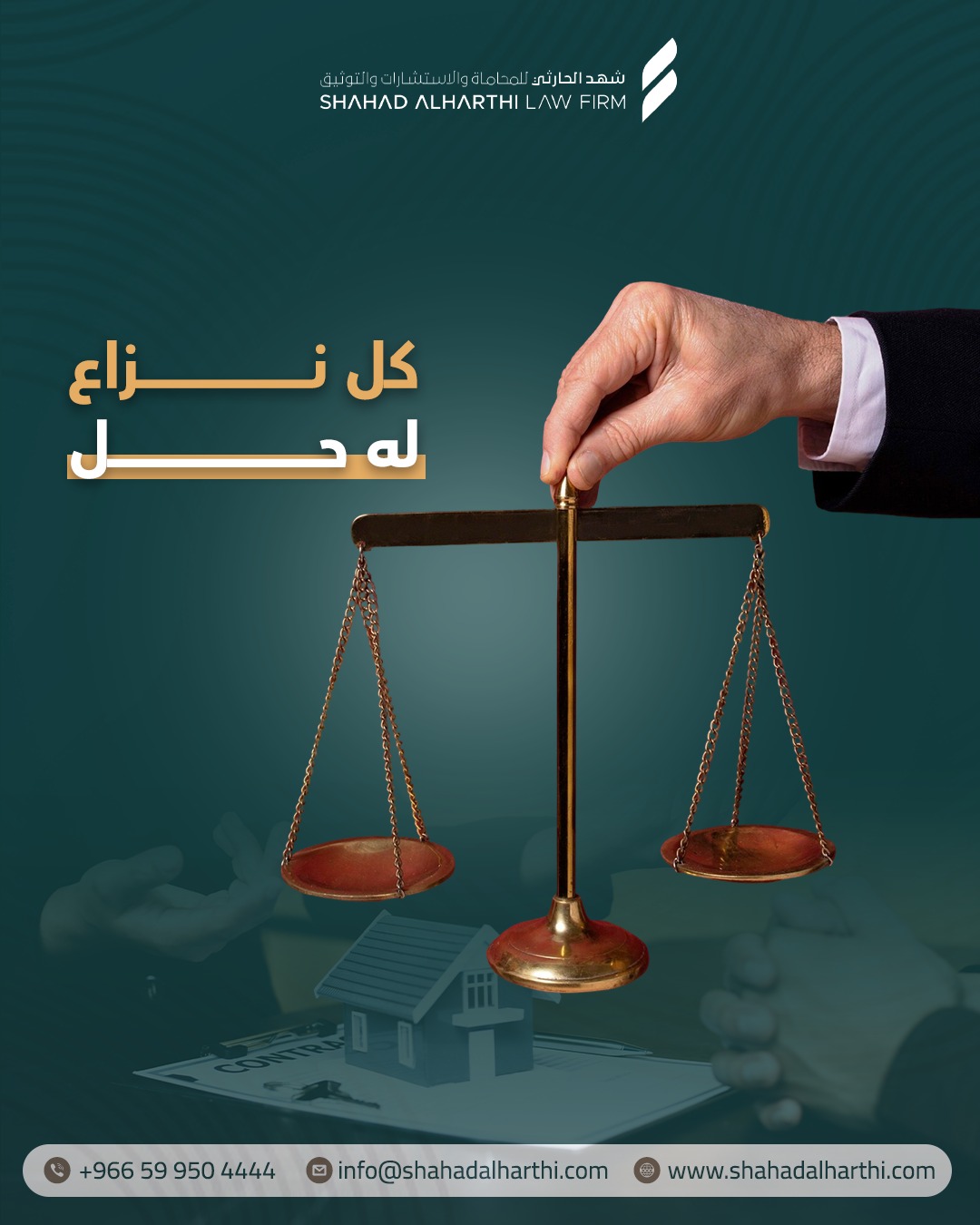 تصميم بعنوان كل نزاع له حل لمكتب شهد الحارثي