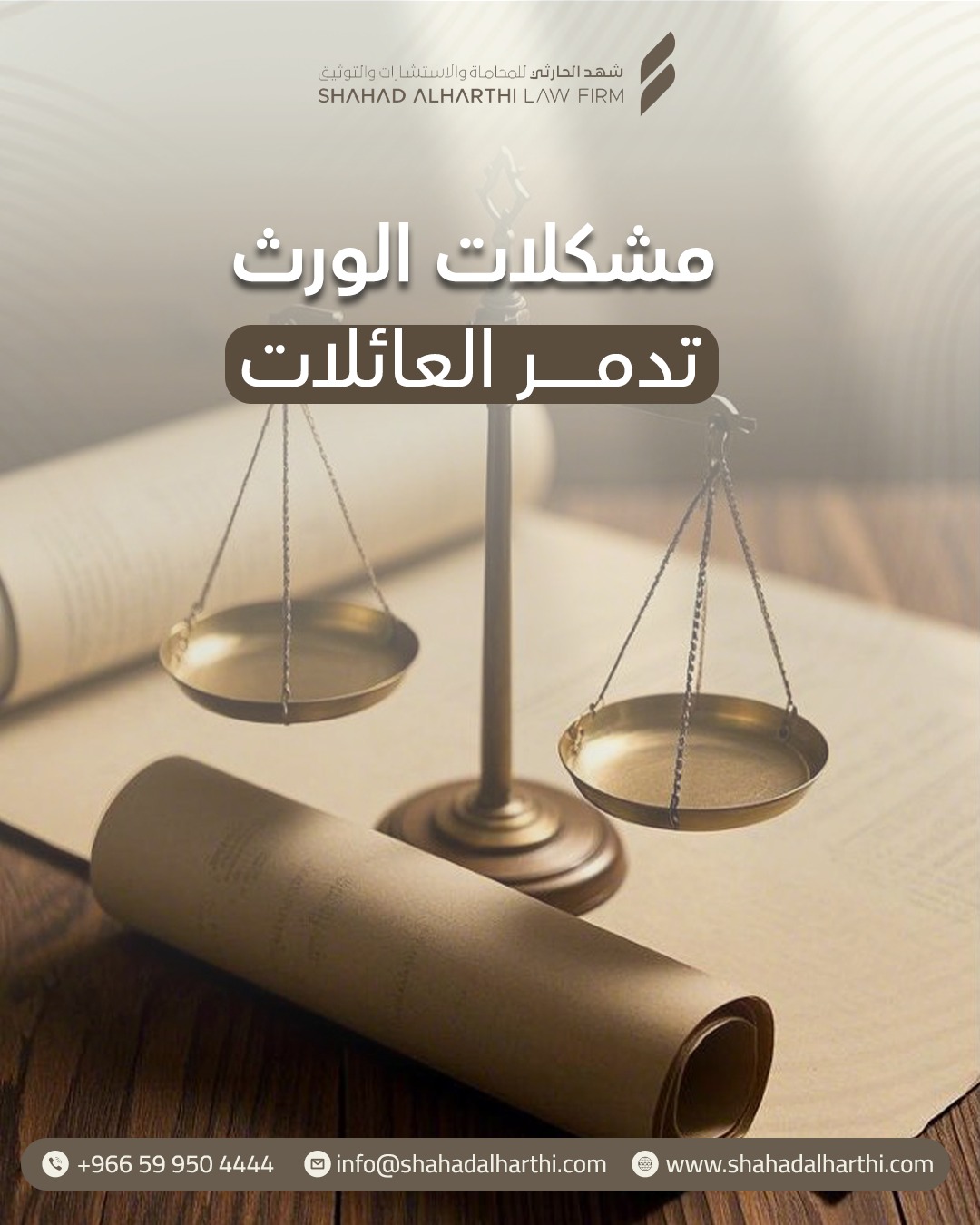 تصميم بعنوان مشكلات الورث تدمر العائلات
