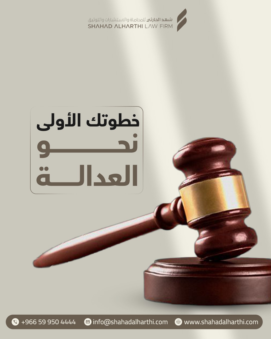تصميم بعنوان خطوتك الأولى نحو العدالة