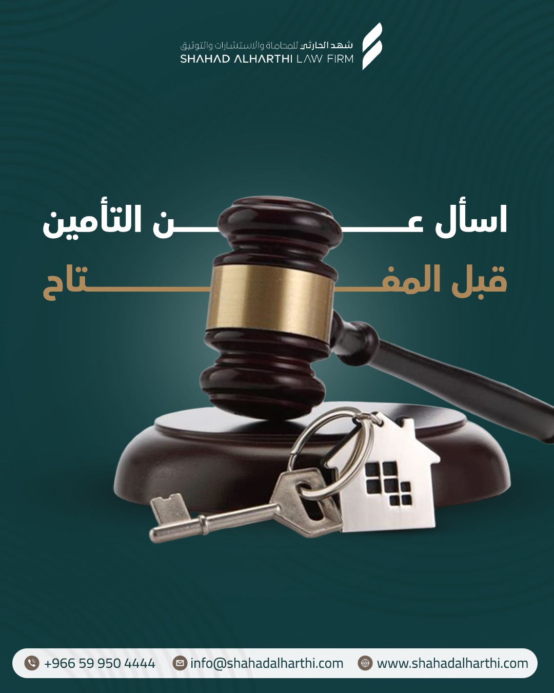 تصميم بعنوان اسأل عن التأمين قبل المفتاح